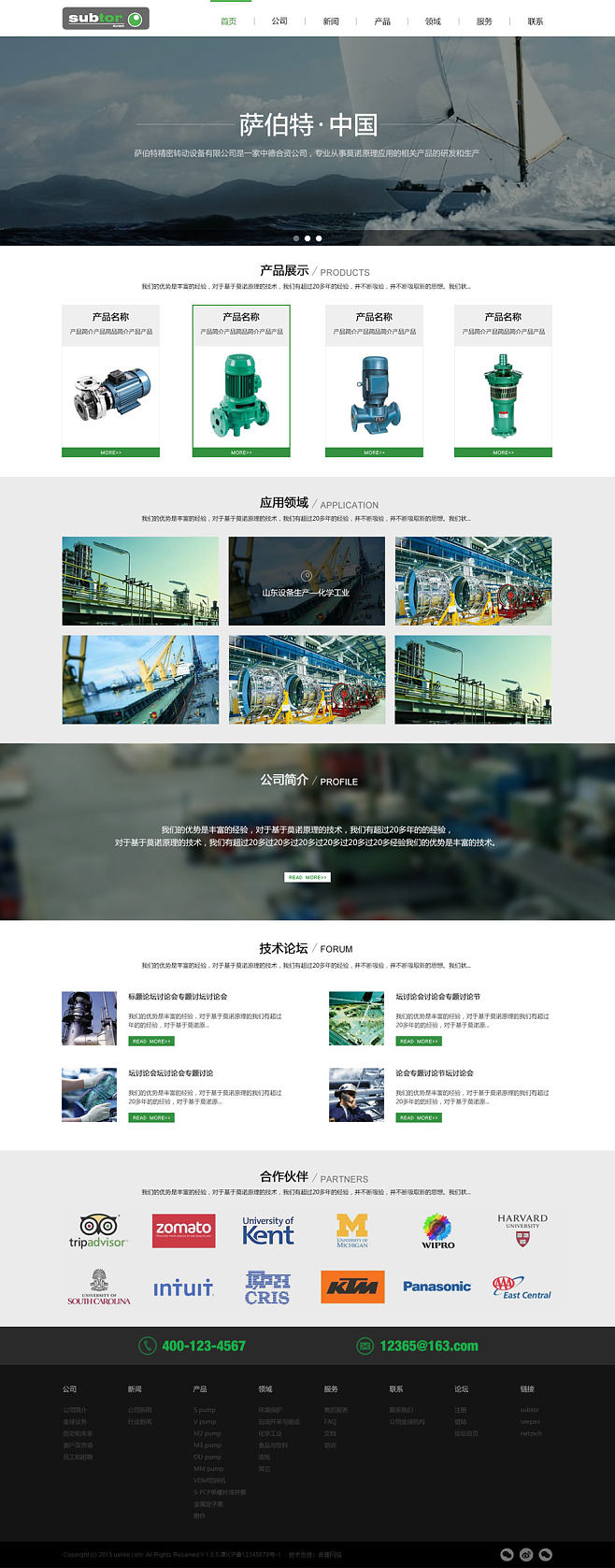 奔唐网络携手工业产品行业,实现企业从注册域名、租用主机、网站策划、页面设计、用户体验、系统开发、运营维护等数字化营销一步跨越,为客户打造出性价比极高的专业满意型网络。如果您感兴趣,可进入www.bentang.cn浏览更多精彩!奔唐网络旗下标准化建站产品--易站云(www.bentang.cc)